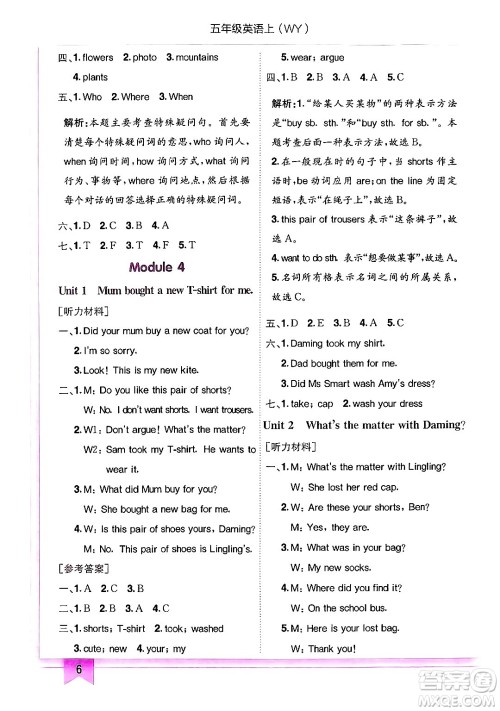 龙门书局2024年秋黄冈小状元作业本五年级英语上册外研版三起点答案 龙门书局2024年秋黄冈小状元作业本五年级英语上册外研版三起点答案