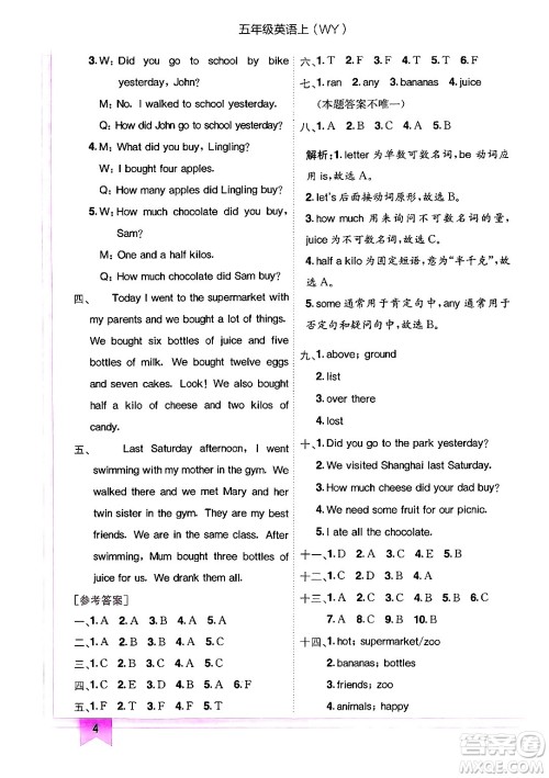 龙门书局2024年秋黄冈小状元作业本五年级英语上册外研版三起点答案