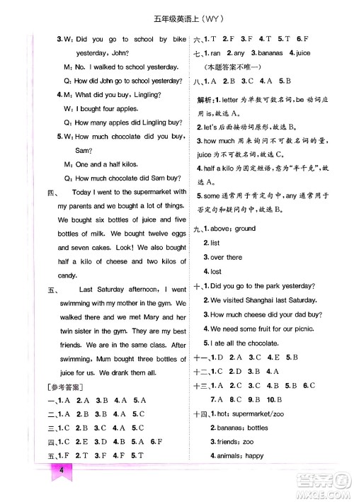 龙门书局2024年秋黄冈小状元作业本五年级英语上册外研版三起点答案 龙门书局2024年秋黄冈小状元作业本五年级英语上册外研版三起点答案