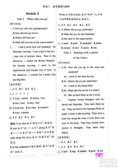 龙门书局2024年秋黄冈小状元作业本五年级英语上册外研版三起点答案