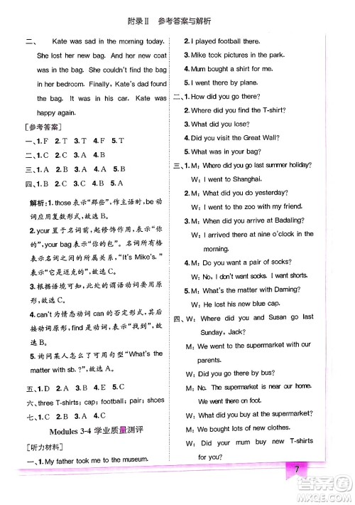 龙门书局2024年秋黄冈小状元作业本五年级英语上册外研版三起点答案 龙门书局2024年秋黄冈小状元作业本五年级英语上册外研版三起点答案