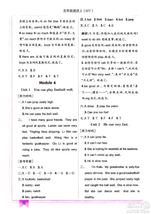 龙门书局2024年秋黄冈小状元作业本五年级英语上册外研版三起点答案 龙门书局2024年秋黄冈小状元作业本五年级英语上册外研版三起点答案
