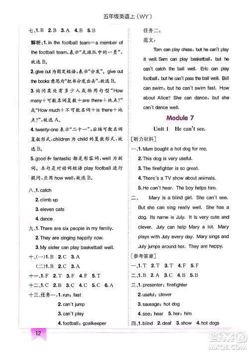 龙门书局2024年秋黄冈小状元作业本五年级英语上册外研版三起点答案