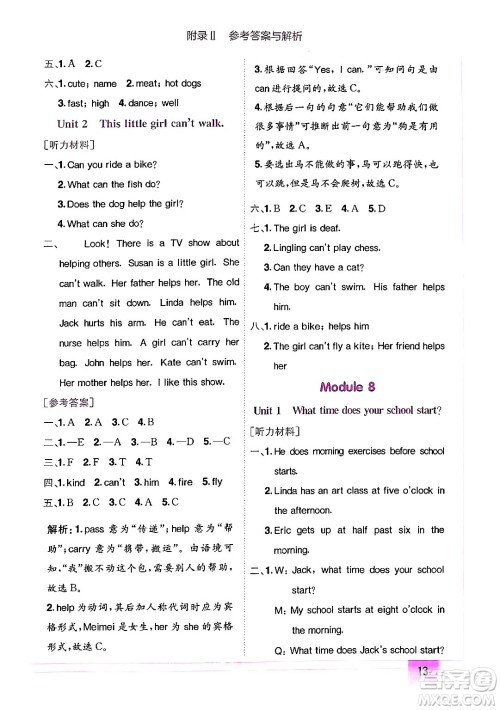 龙门书局2024年秋黄冈小状元作业本五年级英语上册外研版三起点答案 龙门书局2024年秋黄冈小状元作业本五年级英语上册外研版三起点答案