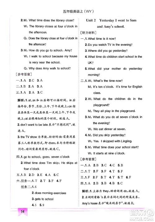 龙门书局2024年秋黄冈小状元作业本五年级英语上册外研版三起点答案