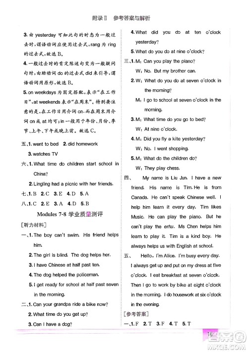 龙门书局2024年秋黄冈小状元作业本五年级英语上册外研版三起点答案 龙门书局2024年秋黄冈小状元作业本五年级英语上册外研版三起点答案