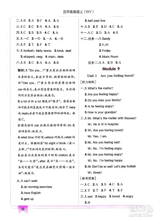 龙门书局2024年秋黄冈小状元作业本五年级英语上册外研版三起点答案 龙门书局2024年秋黄冈小状元作业本五年级英语上册外研版三起点答案