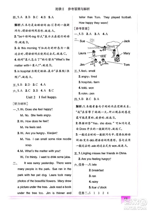 龙门书局2024年秋黄冈小状元作业本五年级英语上册外研版三起点答案