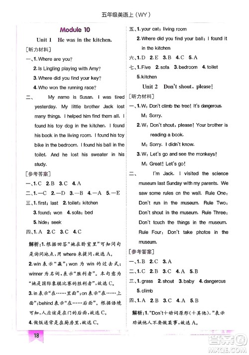 龙门书局2024年秋黄冈小状元作业本五年级英语上册外研版三起点答案