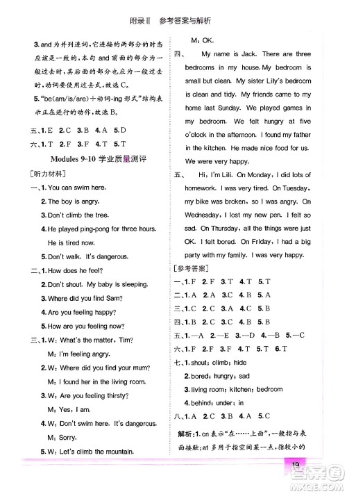 龙门书局2024年秋黄冈小状元作业本五年级英语上册外研版三起点答案 龙门书局2024年秋黄冈小状元作业本五年级英语上册外研版三起点答案