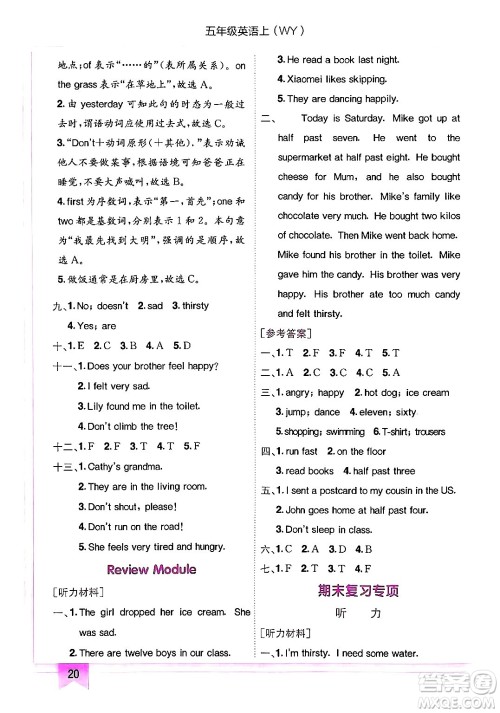 龙门书局2024年秋黄冈小状元作业本五年级英语上册外研版三起点答案 龙门书局2024年秋黄冈小状元作业本五年级英语上册外研版三起点答案