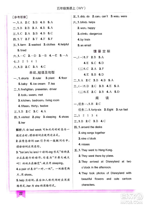 龙门书局2024年秋黄冈小状元作业本五年级英语上册外研版三起点答案