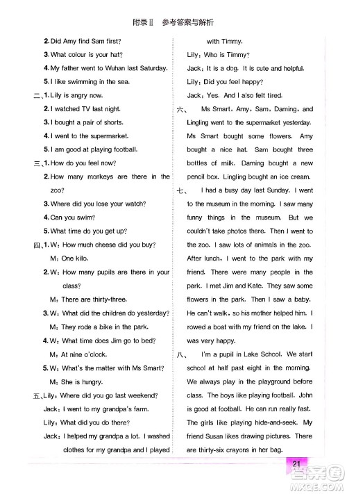 龙门书局2024年秋黄冈小状元作业本五年级英语上册外研版三起点答案 龙门书局2024年秋黄冈小状元作业本五年级英语上册外研版三起点答案