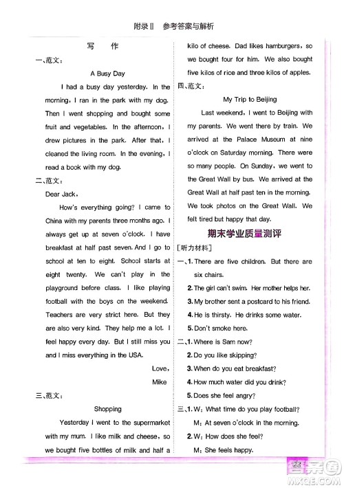 龙门书局2024年秋黄冈小状元作业本五年级英语上册外研版三起点答案 龙门书局2024年秋黄冈小状元作业本五年级英语上册外研版三起点答案