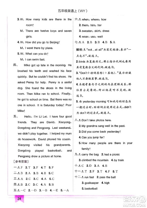 龙门书局2024年秋黄冈小状元作业本五年级英语上册外研版三起点答案 龙门书局2024年秋黄冈小状元作业本五年级英语上册外研版三起点答案