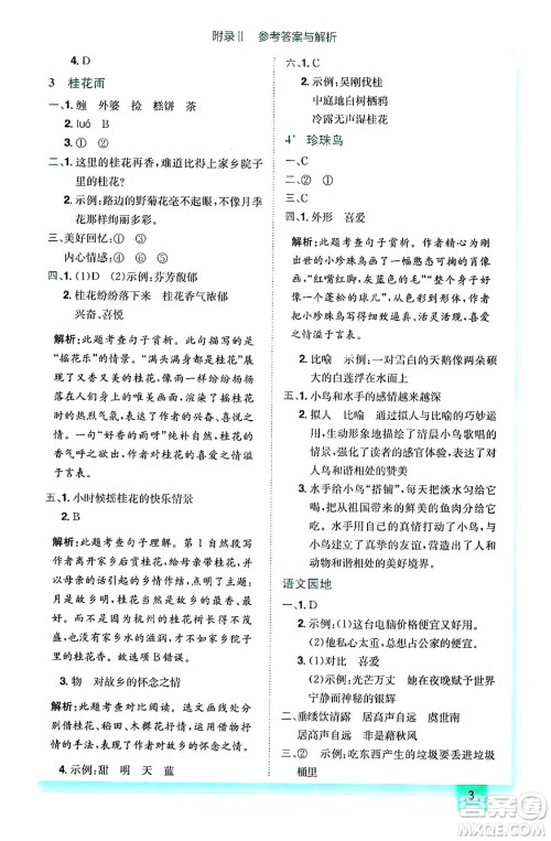 黄冈小状元作业本,黄冈小状元作业本答案,五年级语文答案,五年级语文上册答案龙门书局2024年秋黄冈小状元作业本五年级语文上册人教版答案