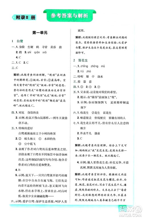 黄冈小状元作业本,黄冈小状元作业本答案,五年级语文答案,五年级语文上册答案龙门书局2024年秋黄冈小状元作业本五年级语文上册人教版答案