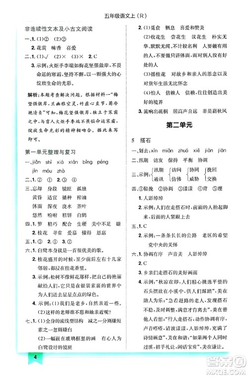 龙门书局2024年秋黄冈小状元作业本五年级语文上册人教版答案 龙门书局2024年秋黄冈小状元作业本五年级语文上册人教版答案