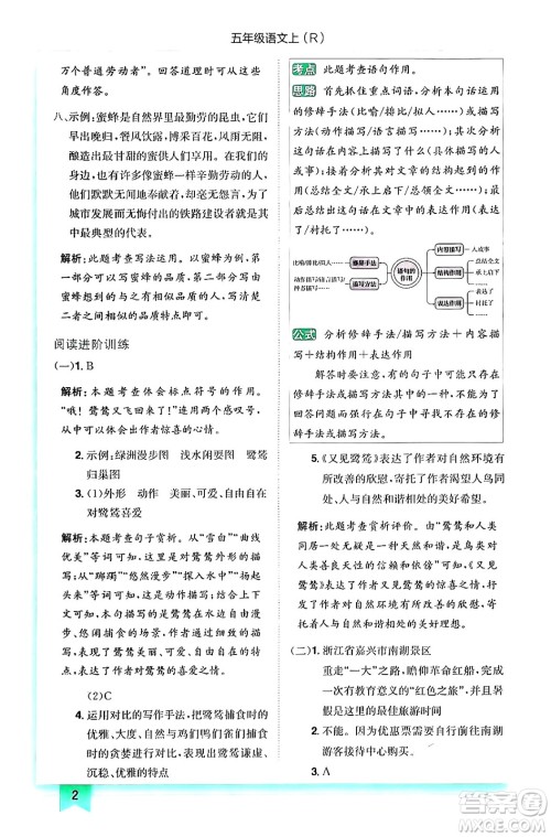 龙门书局2024年秋黄冈小状元作业本五年级语文上册人教版答案 龙门书局2024年秋黄冈小状元作业本五年级语文上册人教版答案