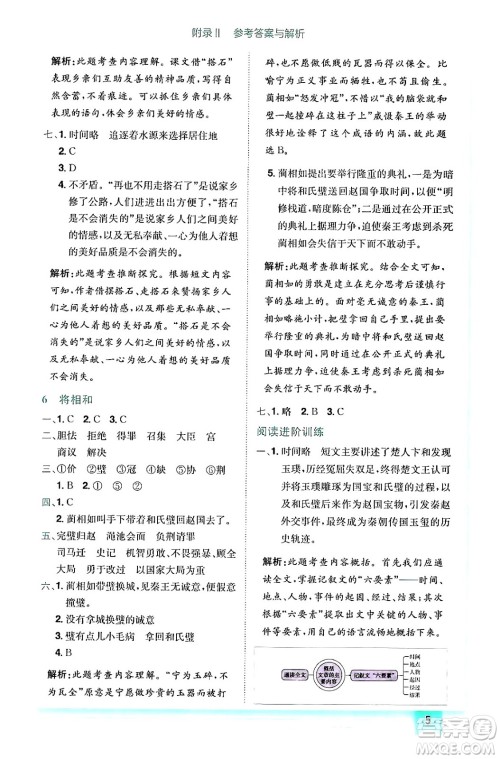 黄冈小状元作业本,黄冈小状元作业本答案,五年级语文答案,五年级语文上册答案龙门书局2024年秋黄冈小状元作业本五年级语文上册人教版答案