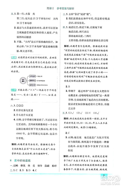 龙门书局2024年秋黄冈小状元作业本五年级语文上册人教版答案 龙门书局2024年秋黄冈小状元作业本五年级语文上册人教版答案