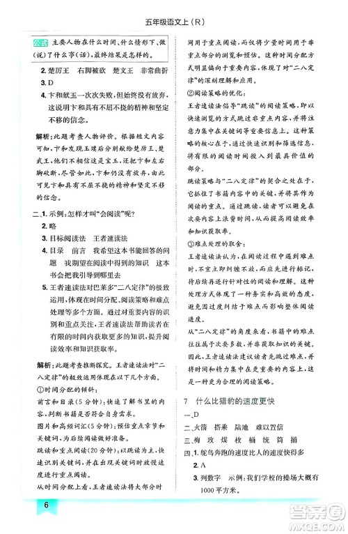 龙门书局2024年秋黄冈小状元作业本五年级语文上册人教版答案 龙门书局2024年秋黄冈小状元作业本五年级语文上册人教版答案