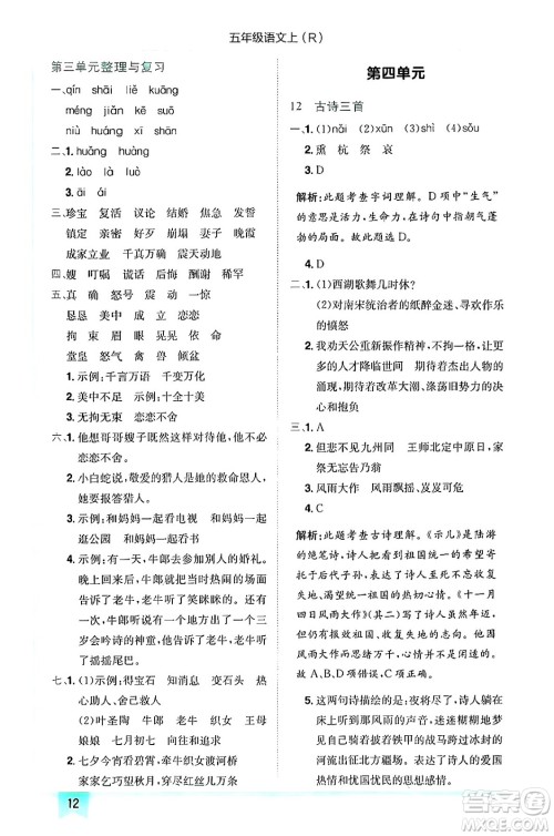 黄冈小状元作业本,黄冈小状元作业本答案,五年级语文答案,五年级语文上册答案龙门书局2024年秋黄冈小状元作业本五年级语文上册人教版答案