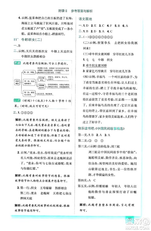 龙门书局2024年秋黄冈小状元作业本五年级语文上册人教版答案 龙门书局2024年秋黄冈小状元作业本五年级语文上册人教版答案