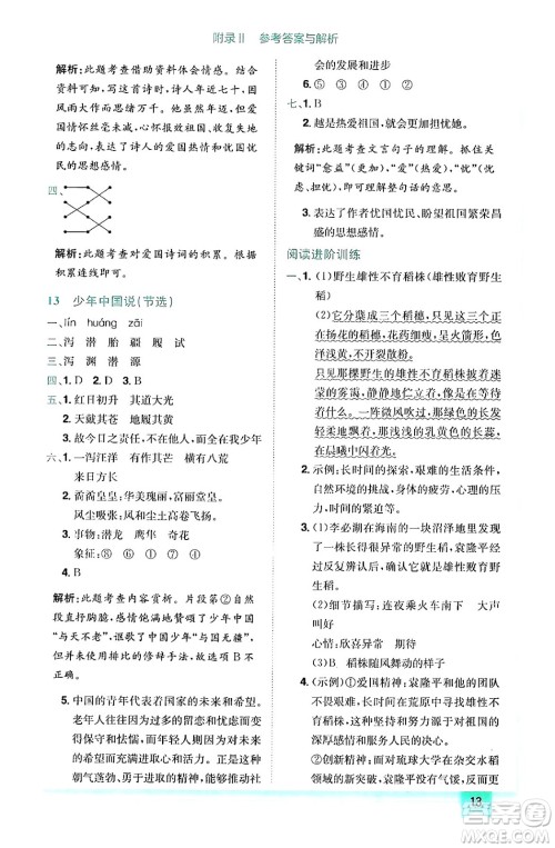 黄冈小状元作业本,黄冈小状元作业本答案,五年级语文答案,五年级语文上册答案龙门书局2024年秋黄冈小状元作业本五年级语文上册人教版答案