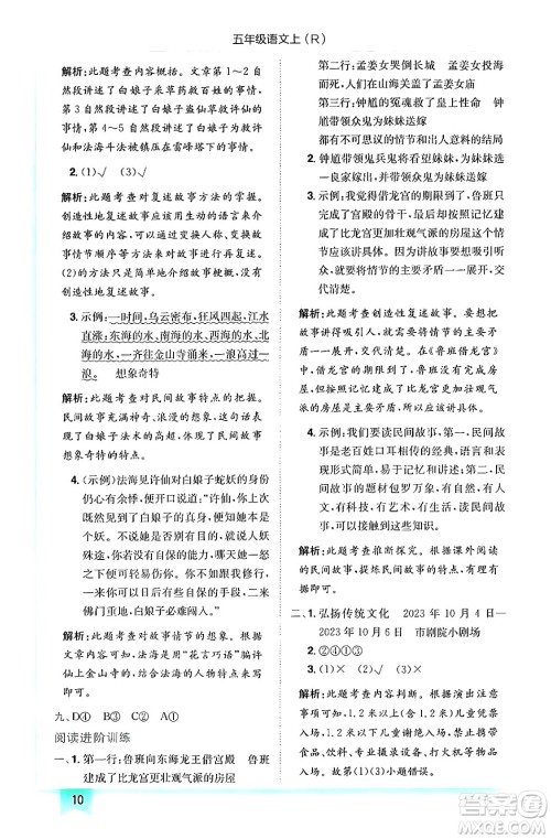 龙门书局2024年秋黄冈小状元作业本五年级语文上册人教版答案 龙门书局2024年秋黄冈小状元作业本五年级语文上册人教版答案