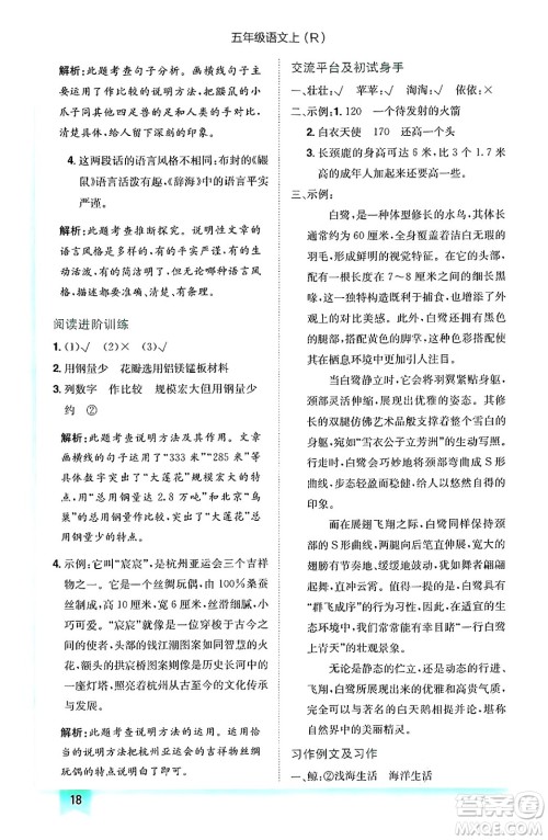 龙门书局2024年秋黄冈小状元作业本五年级语文上册人教版答案 龙门书局2024年秋黄冈小状元作业本五年级语文上册人教版答案