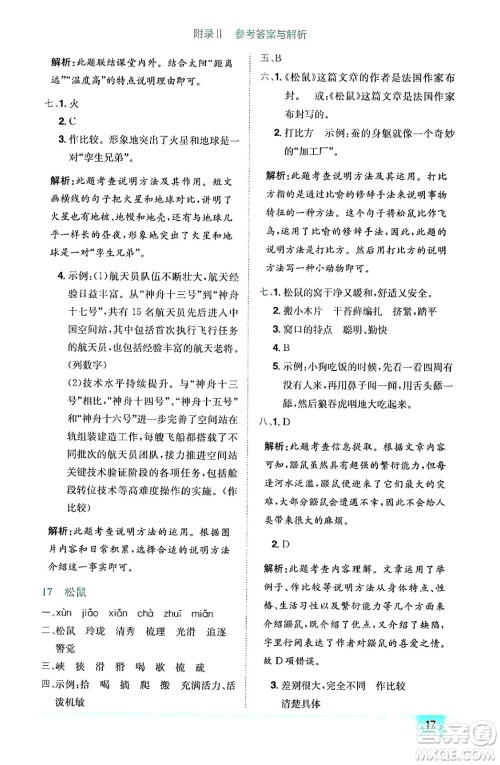 龙门书局2024年秋黄冈小状元作业本五年级语文上册人教版答案 龙门书局2024年秋黄冈小状元作业本五年级语文上册人教版答案