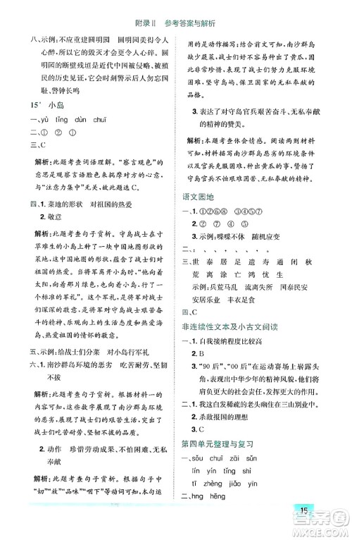 黄冈小状元作业本,黄冈小状元作业本答案,五年级语文答案,五年级语文上册答案龙门书局2024年秋黄冈小状元作业本五年级语文上册人教版答案