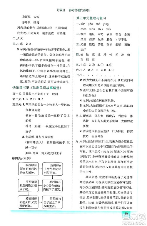 龙门书局2024年秋黄冈小状元作业本五年级语文上册人教版答案 龙门书局2024年秋黄冈小状元作业本五年级语文上册人教版答案