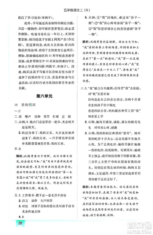 黄冈小状元作业本,黄冈小状元作业本答案,五年级语文答案,五年级语文上册答案龙门书局2024年秋黄冈小状元作业本五年级语文上册人教版答案