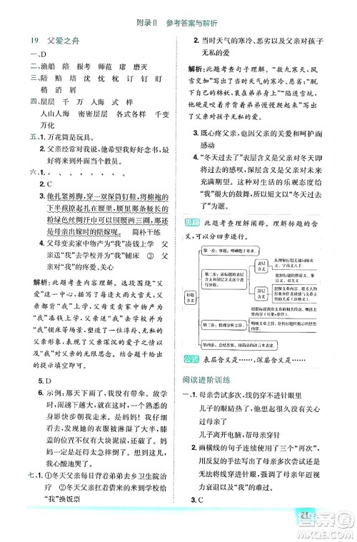 黄冈小状元作业本,黄冈小状元作业本答案,五年级语文答案,五年级语文上册答案龙门书局2024年秋黄冈小状元作业本五年级语文上册人教版答案