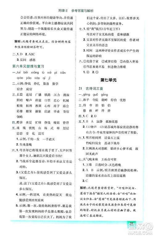 黄冈小状元作业本,黄冈小状元作业本答案,五年级语文答案,五年级语文上册答案龙门书局2024年秋黄冈小状元作业本五年级语文上册人教版答案