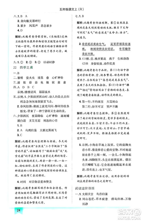 黄冈小状元作业本,黄冈小状元作业本答案,五年级语文答案,五年级语文上册答案龙门书局2024年秋黄冈小状元作业本五年级语文上册人教版答案