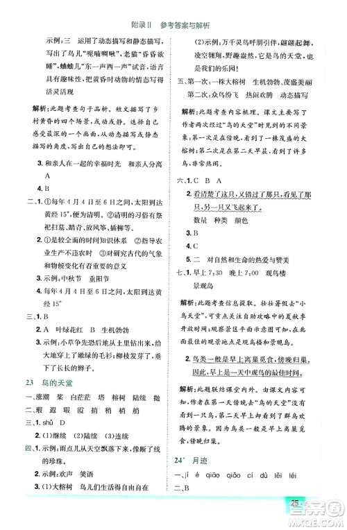 黄冈小状元作业本,黄冈小状元作业本答案,五年级语文答案,五年级语文上册答案龙门书局2024年秋黄冈小状元作业本五年级语文上册人教版答案