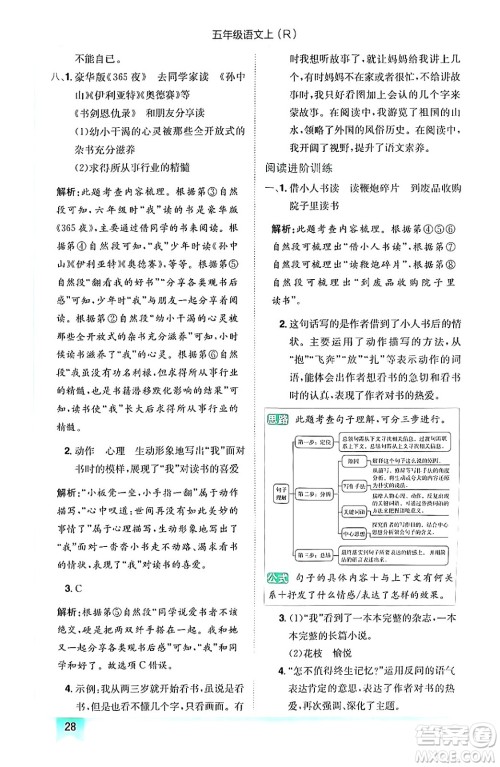 黄冈小状元作业本,黄冈小状元作业本答案,五年级语文答案,五年级语文上册答案龙门书局2024年秋黄冈小状元作业本五年级语文上册人教版答案