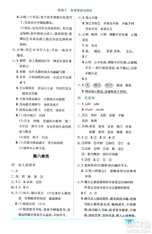 黄冈小状元作业本,黄冈小状元作业本答案,五年级语文答案,五年级语文上册答案龙门书局2024年秋黄冈小状元作业本五年级语文上册人教版答案