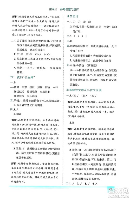 龙门书局2024年秋黄冈小状元作业本五年级语文上册人教版答案 龙门书局2024年秋黄冈小状元作业本五年级语文上册人教版答案