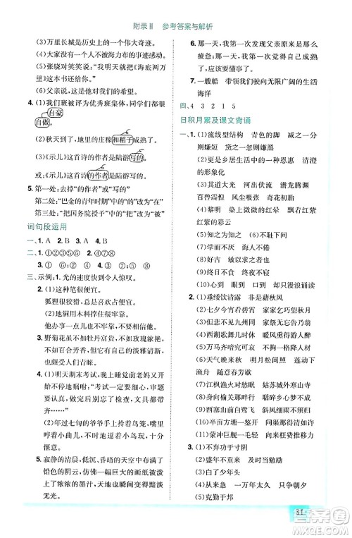 龙门书局2024年秋黄冈小状元作业本五年级语文上册人教版答案 龙门书局2024年秋黄冈小状元作业本五年级语文上册人教版答案