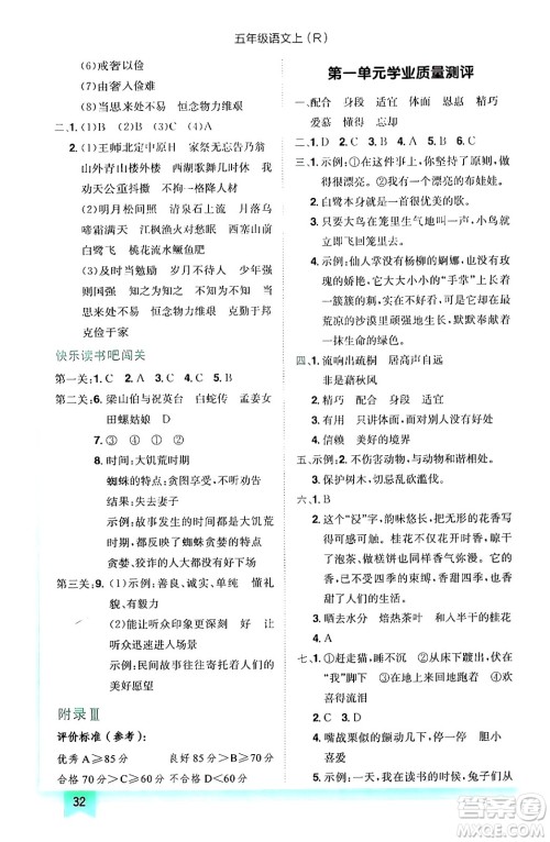 黄冈小状元作业本,黄冈小状元作业本答案,五年级语文答案,五年级语文上册答案龙门书局2024年秋黄冈小状元作业本五年级语文上册人教版答案