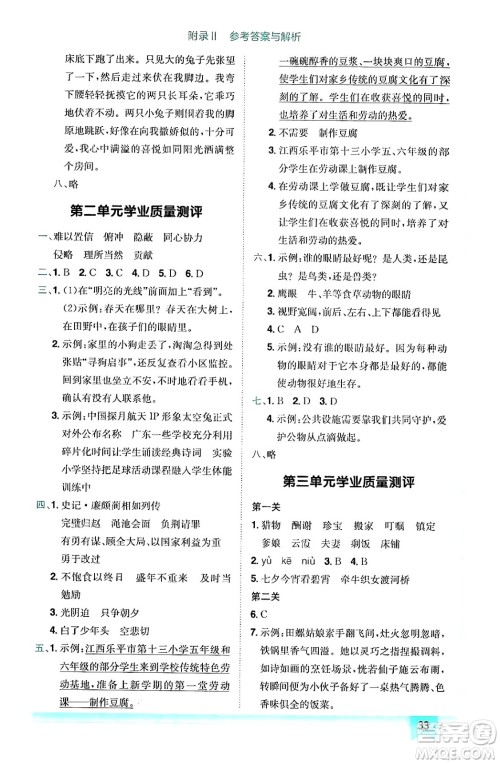 龙门书局2024年秋黄冈小状元作业本五年级语文上册人教版答案 龙门书局2024年秋黄冈小状元作业本五年级语文上册人教版答案