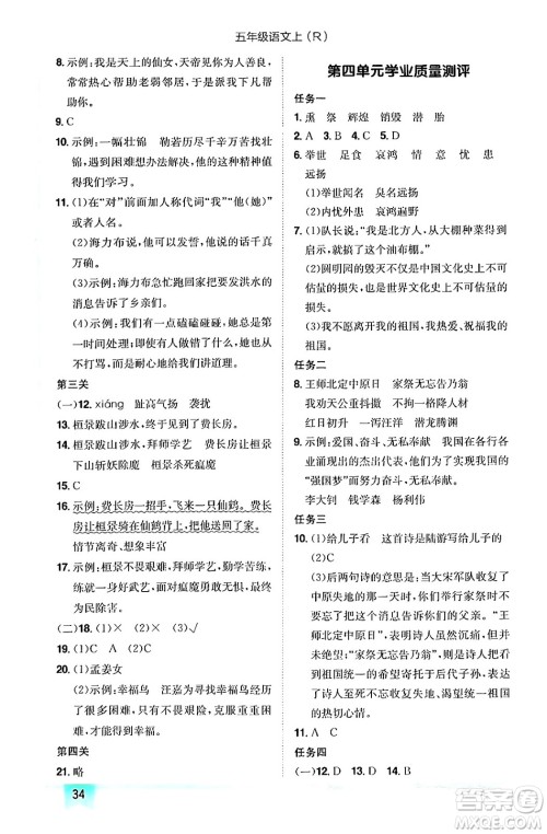 龙门书局2024年秋黄冈小状元作业本五年级语文上册人教版答案 龙门书局2024年秋黄冈小状元作业本五年级语文上册人教版答案