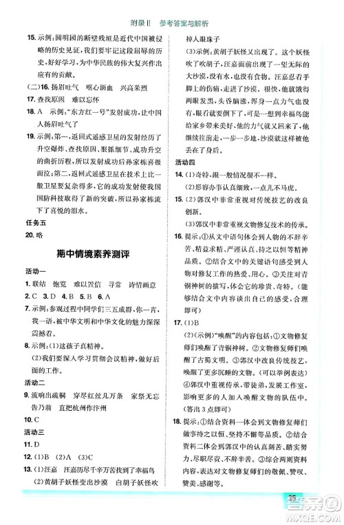 黄冈小状元作业本,黄冈小状元作业本答案,五年级语文答案,五年级语文上册答案龙门书局2024年秋黄冈小状元作业本五年级语文上册人教版答案