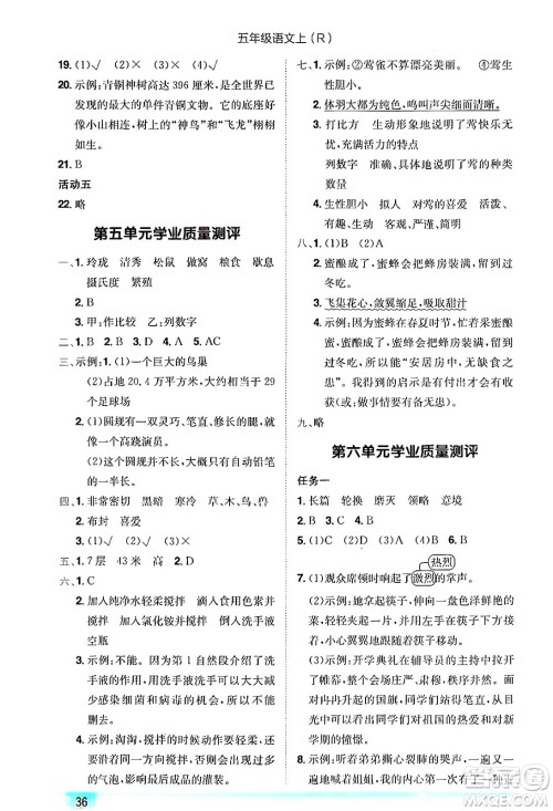 黄冈小状元作业本,黄冈小状元作业本答案,五年级语文答案,五年级语文上册答案龙门书局2024年秋黄冈小状元作业本五年级语文上册人教版答案