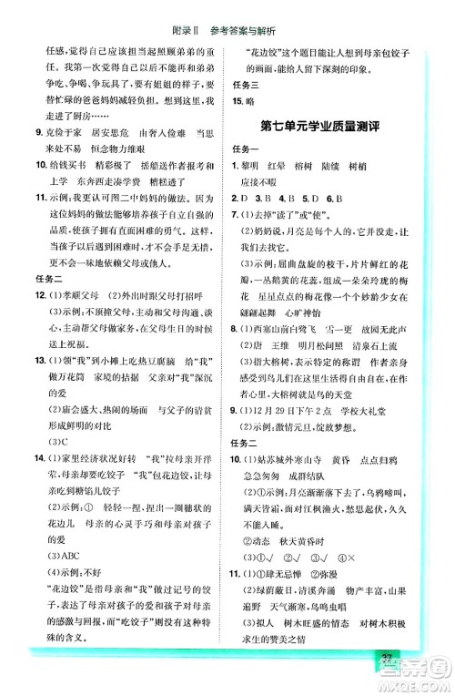 龙门书局2024年秋黄冈小状元作业本五年级语文上册人教版答案 龙门书局2024年秋黄冈小状元作业本五年级语文上册人教版答案