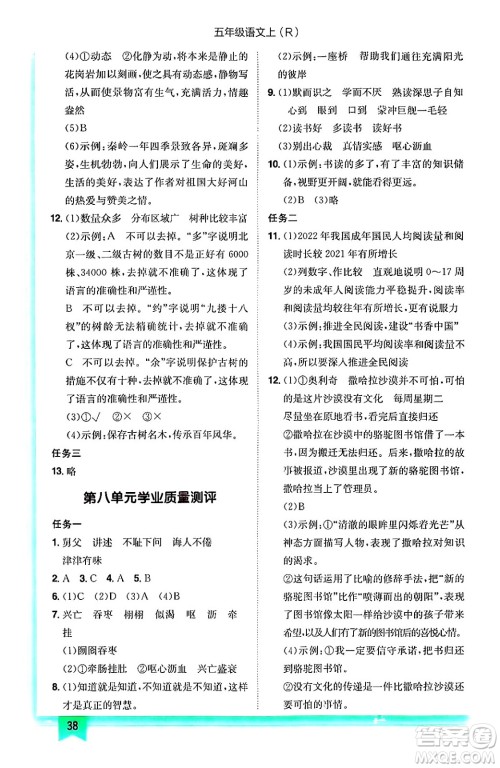 龙门书局2024年秋黄冈小状元作业本五年级语文上册人教版答案 龙门书局2024年秋黄冈小状元作业本五年级语文上册人教版答案